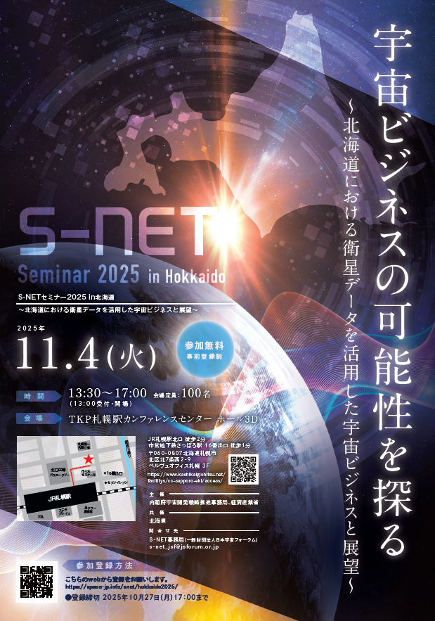 S-NETチラシ