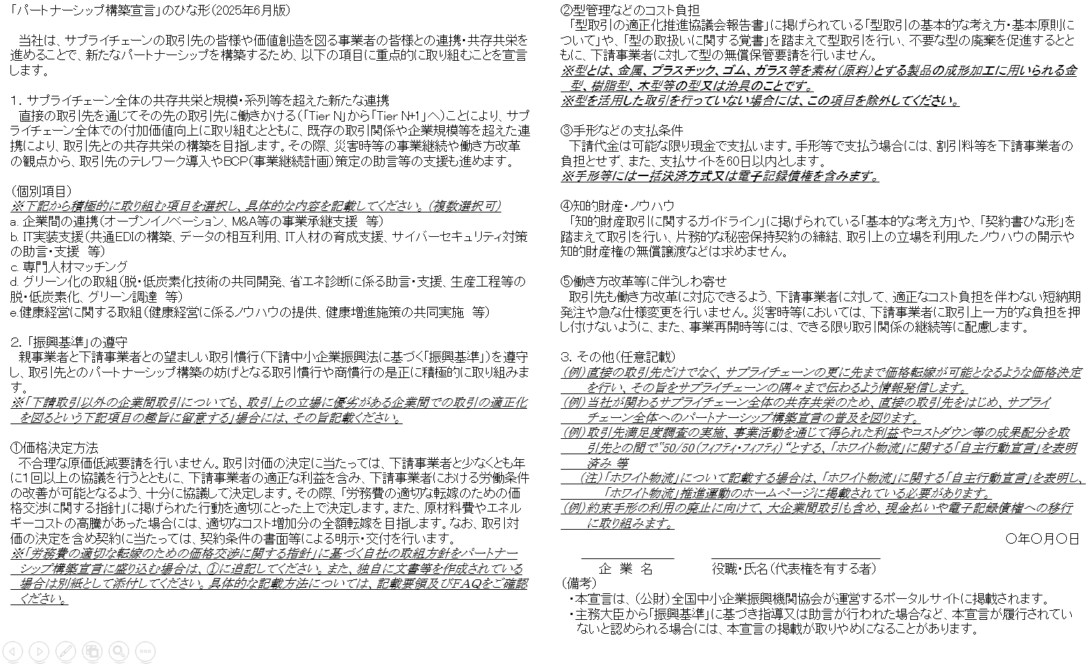 登録方法2宣言文ひな形 (PNG 105KB)