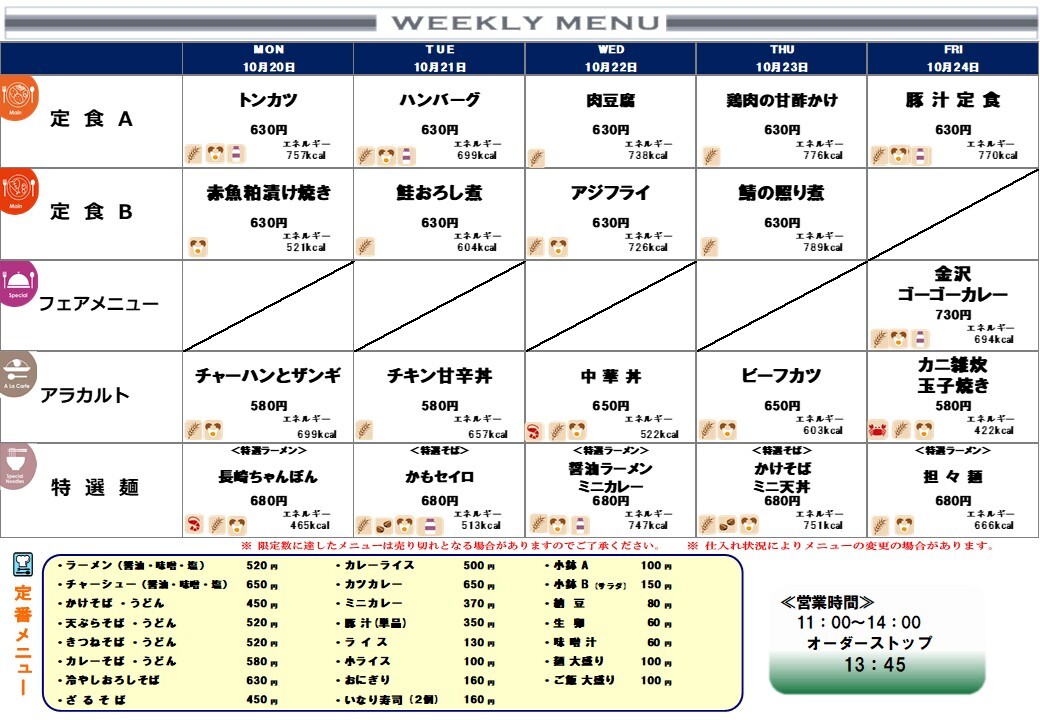 251020-251024メニュー変更2 (JPG 177KB)