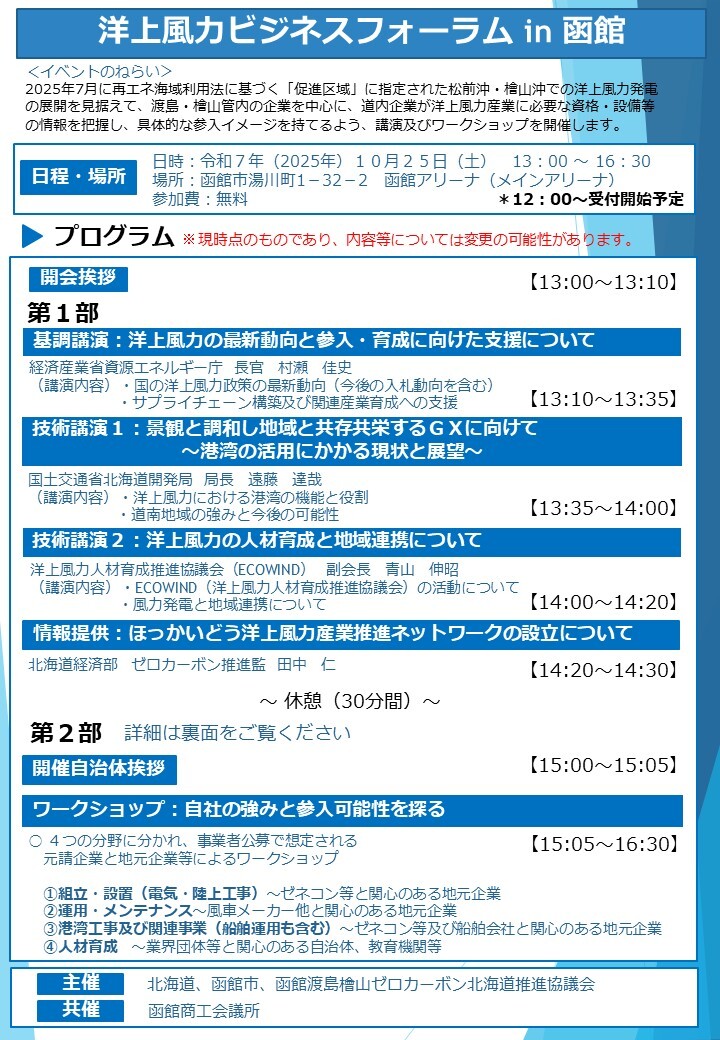 (フライヤー案)20251021_函館フォーラム企画案_v22 リリース用1 (JPG 255KB)