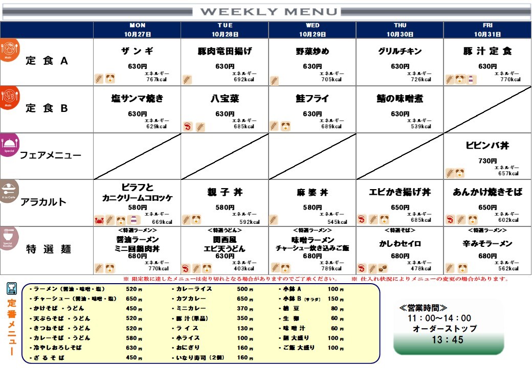 251027-251031メニュー (JPG 178KB)