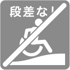 トイレまでの経路に段差あり トイレまでの経路に段差あり