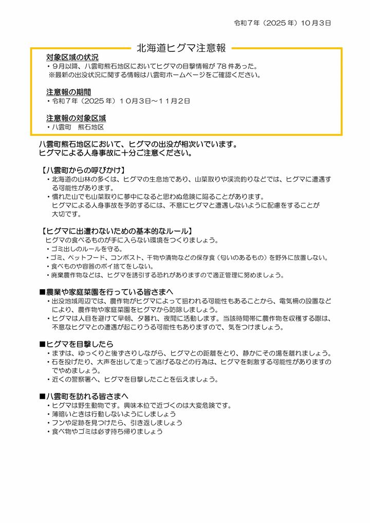 注意報(八雲町)修正 (JPG 107KB)