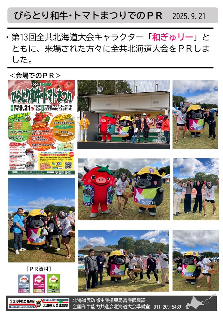 びらとり和牛・トマトまつりでのPR