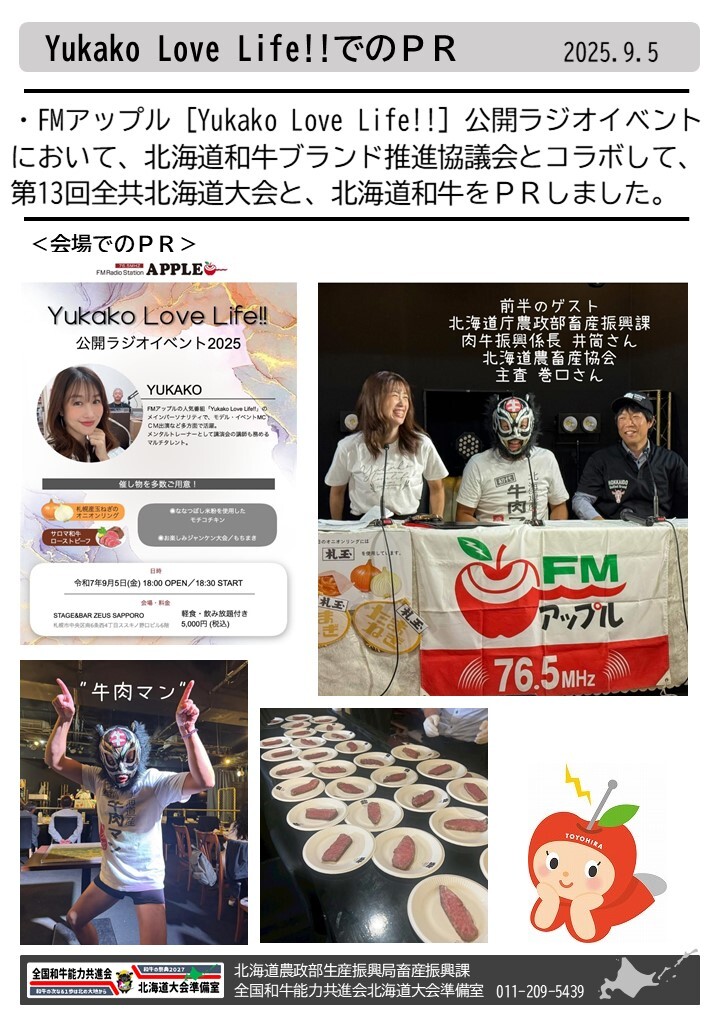 Yukako Love Life!!でのPR