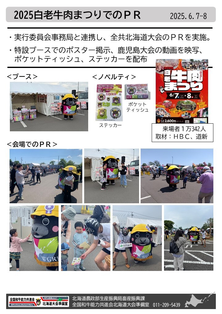 白老牛肉まつりでのPR