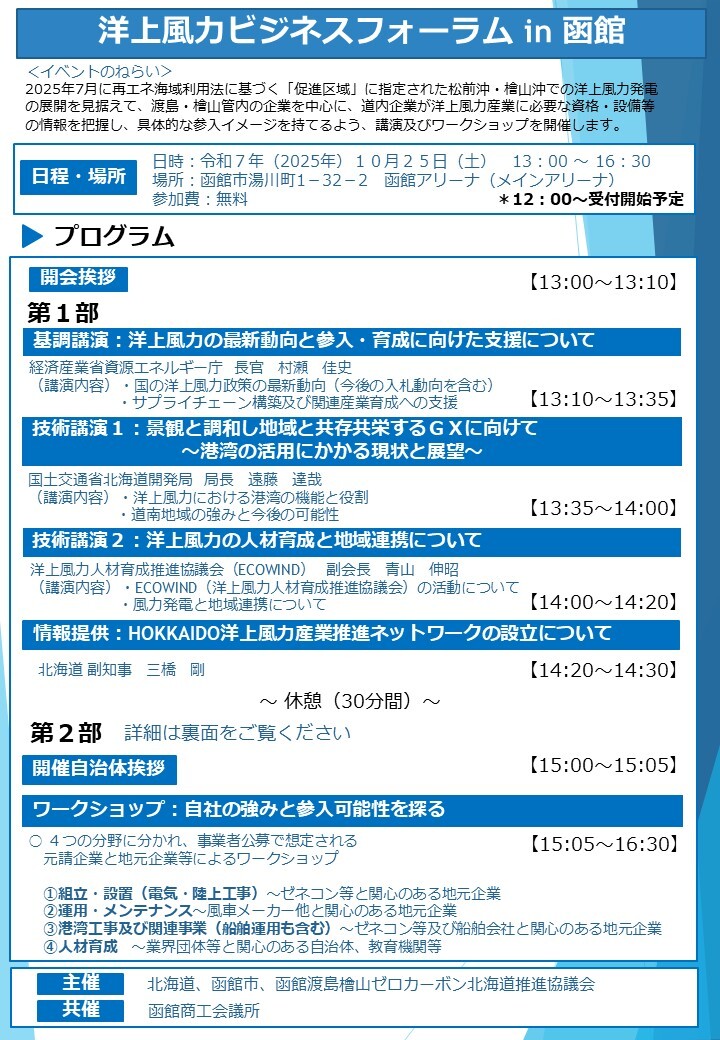 (フライヤー案)20251023_函館フォーラム企画案_v24 リリース用 1 (JPG 248KB)