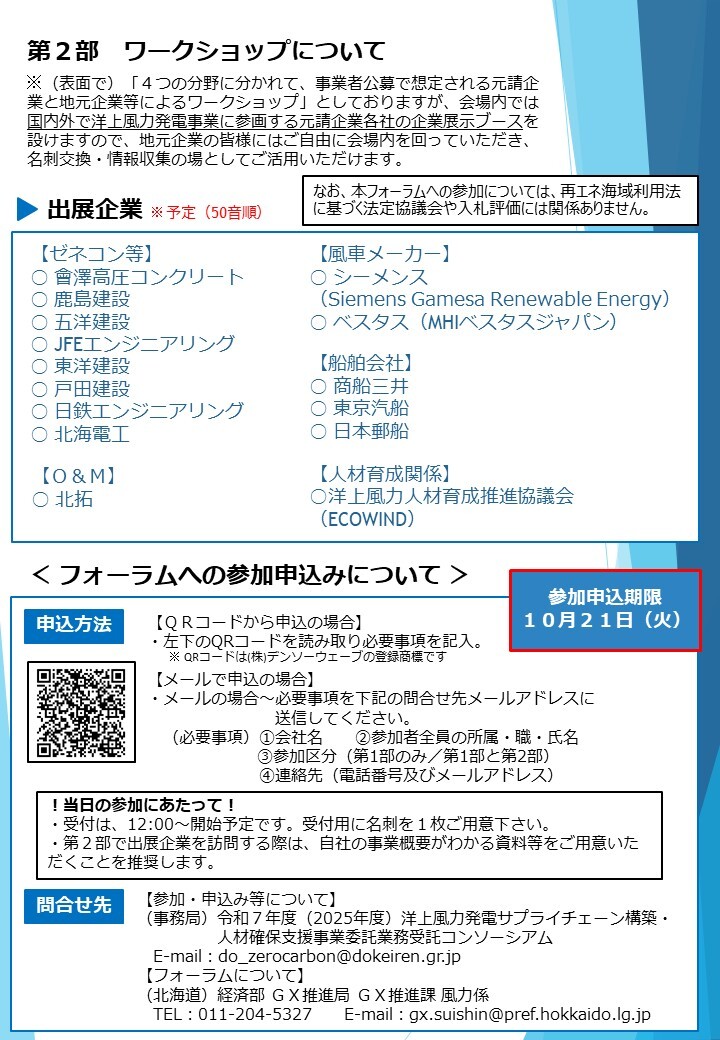 (フライヤー案)20251023_函館フォーラム企画案_v24 リリース用 2 (JPG 222KB)