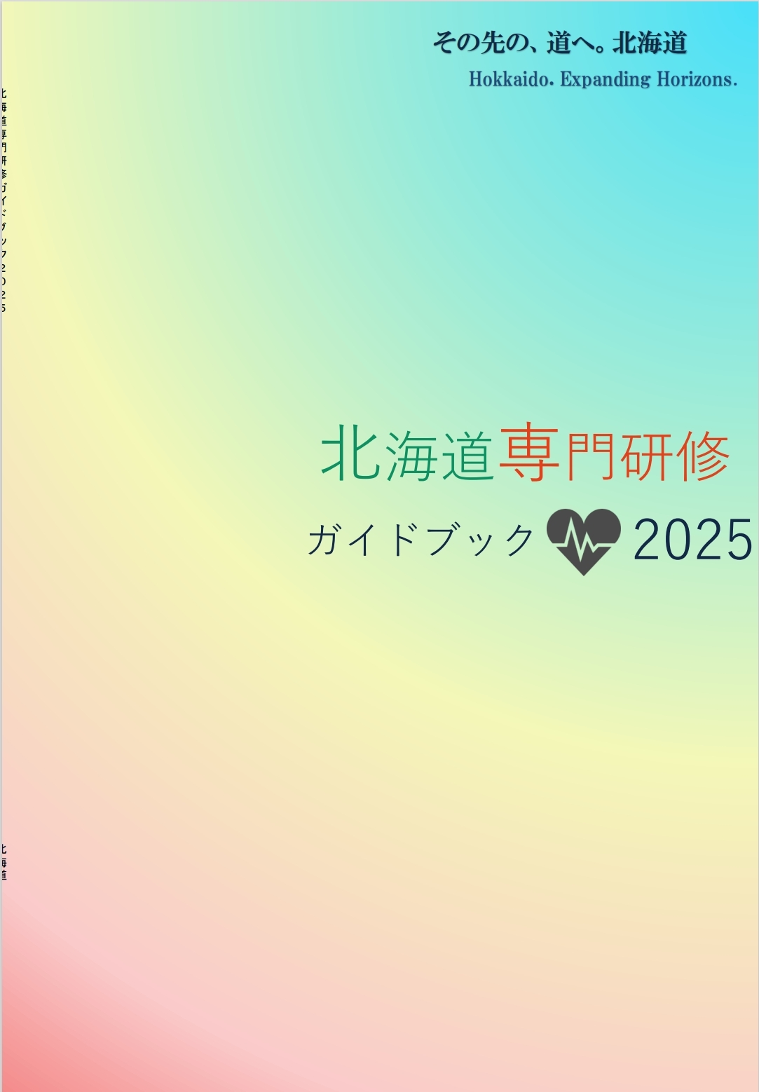 専門研修ガイドブック2025.jpeg