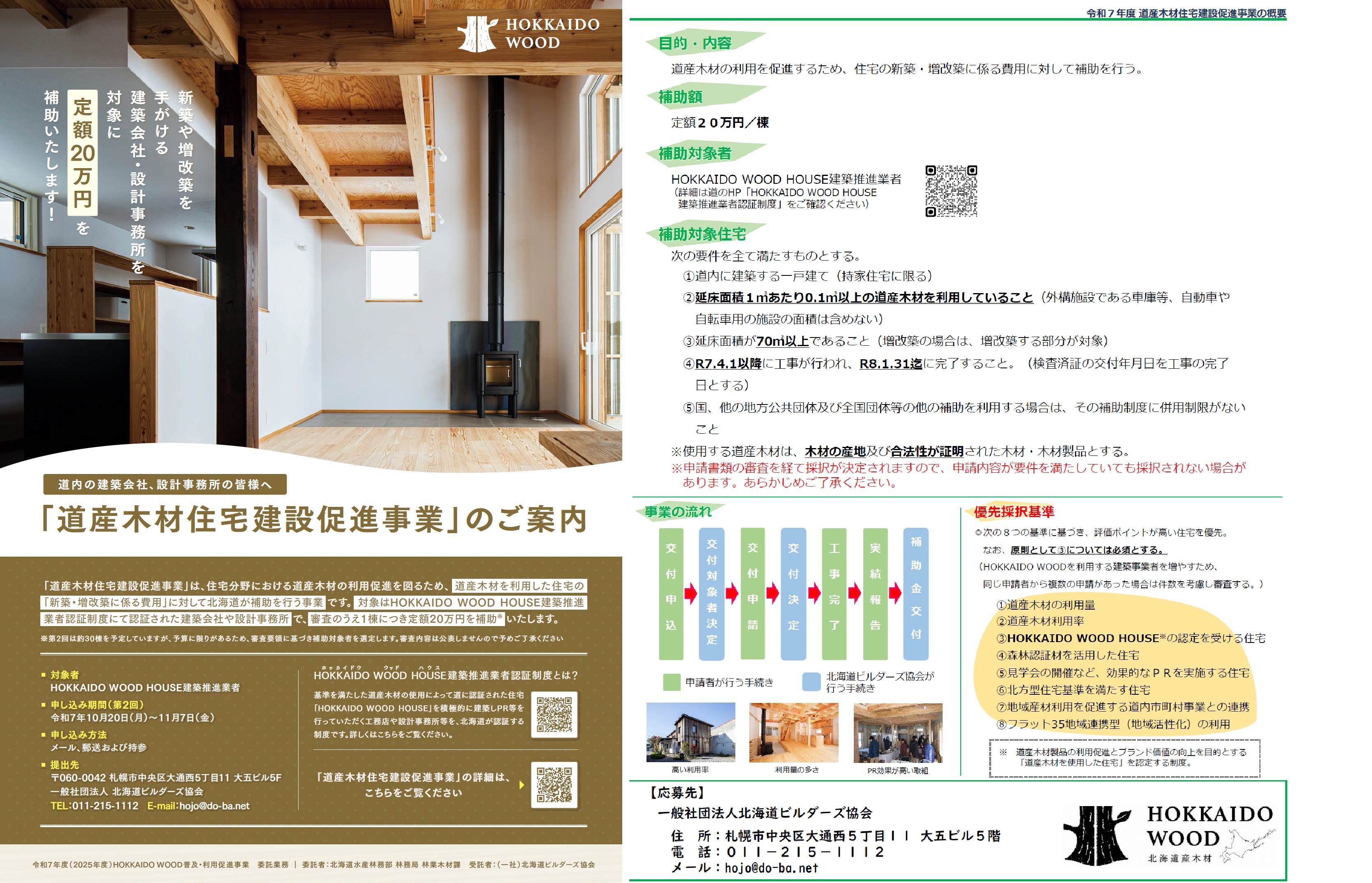 道産木材住宅建設促進事業フライヤー.jpg