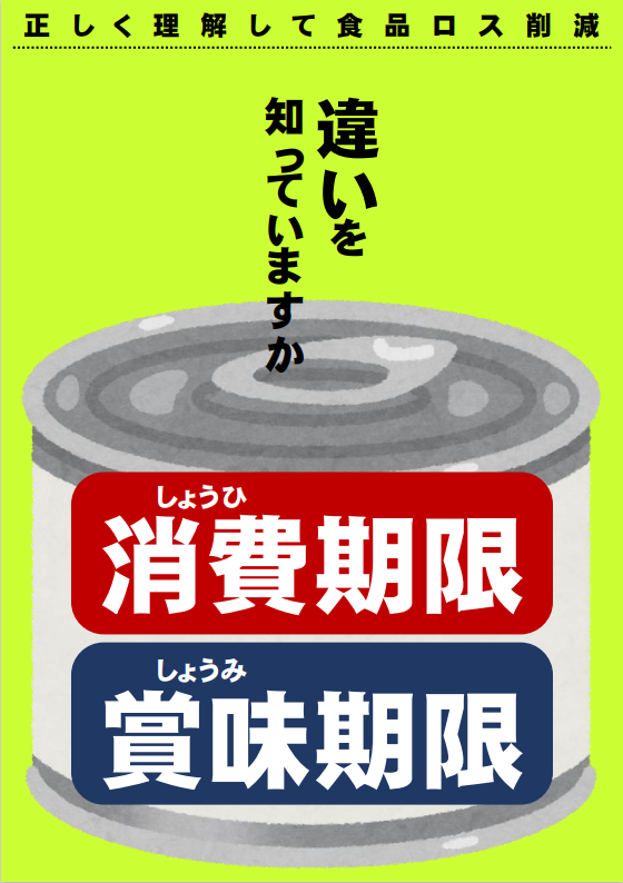 「消費期限と賞味期限の違い」リーフレット(サムネ).png