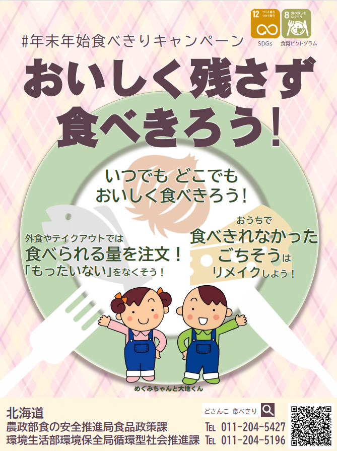 令和4年度「年末年始食べきりキャンペーン」ポスター(サムネ).png