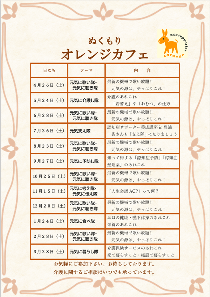 ぬくもりオレンジカフェのチラシの例（裏面）