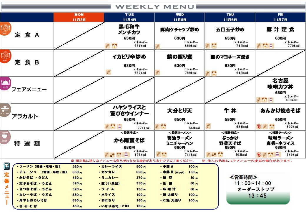 251103-251107メニュー (JPG 176KB)
