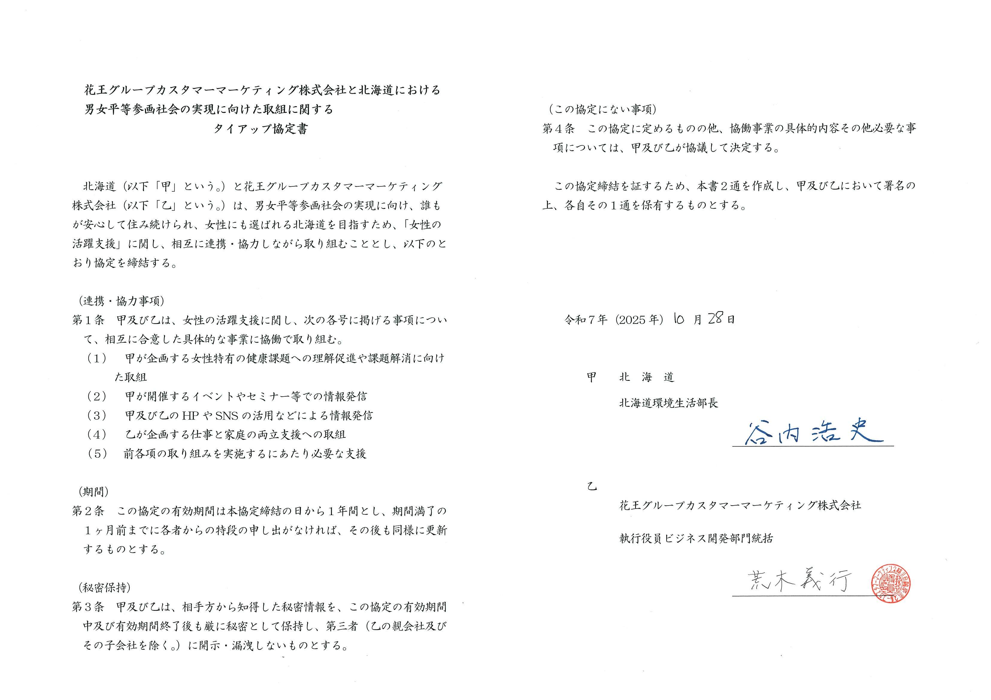 協定書 (JPEG 380KB)