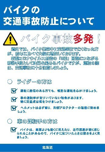 バイクの交通事故防止について