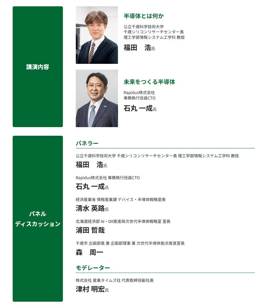 FireShot-Capture-014-次世代半導体とほっかいどうの未来-MouLa-HOKKAIDO-moula (JPG 125KB)