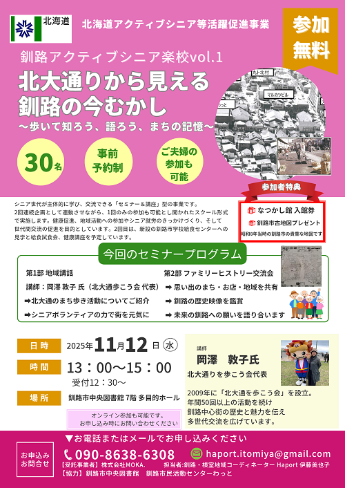 1112開催講座のチラシ