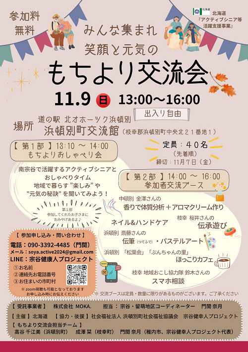 1109開催セミナーのチラシ