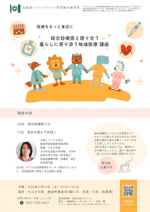 1115開催講座のチラシ