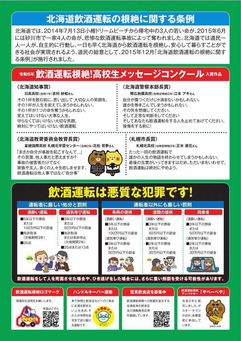 R7飲酒運転根絶チラシ(裏).jpg