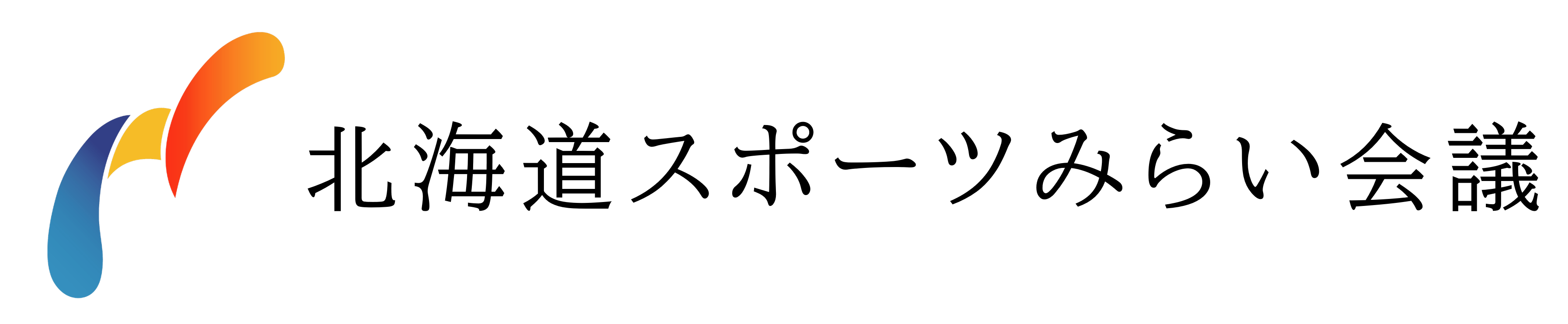 北海道スポーツみらい会議ロゴマーク