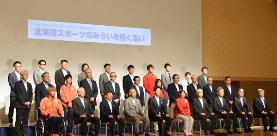 「北海道スポーツのみらいを拓く集い」集合写真