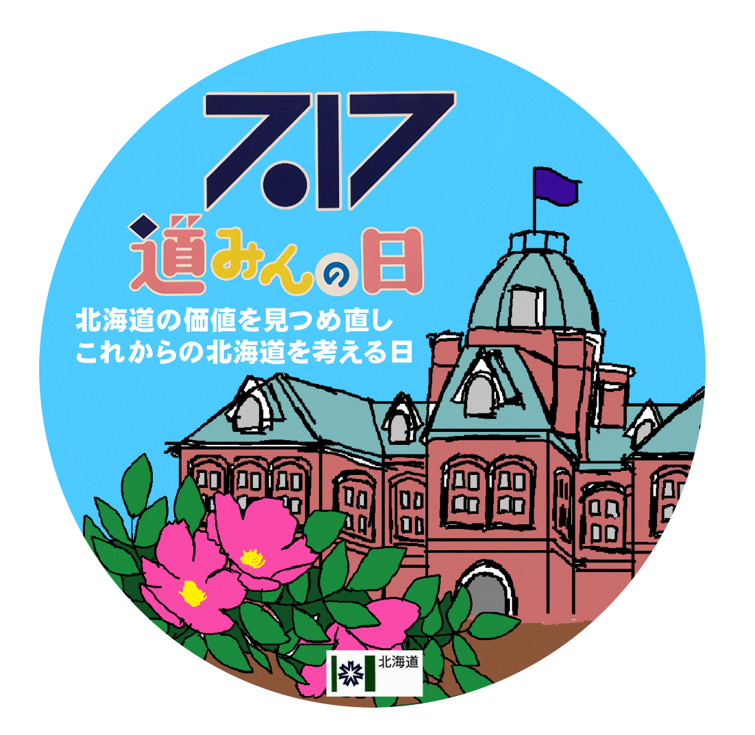 道みんの日シール画像