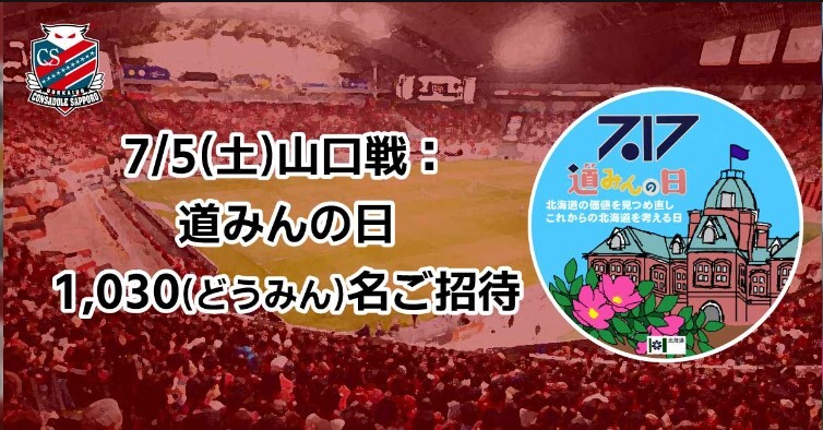 コンサドーレ札幌HPから (JPG 124KB)