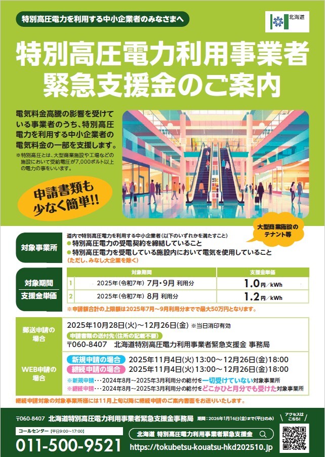 特別高圧チラシ表面