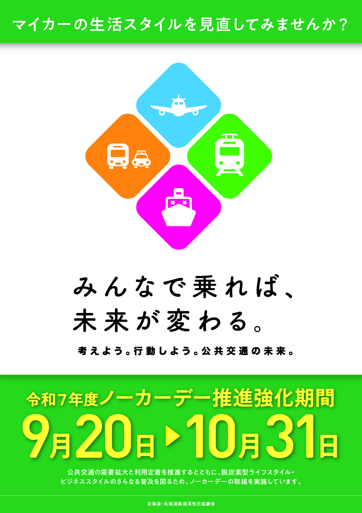 ノーカーデーチラシ