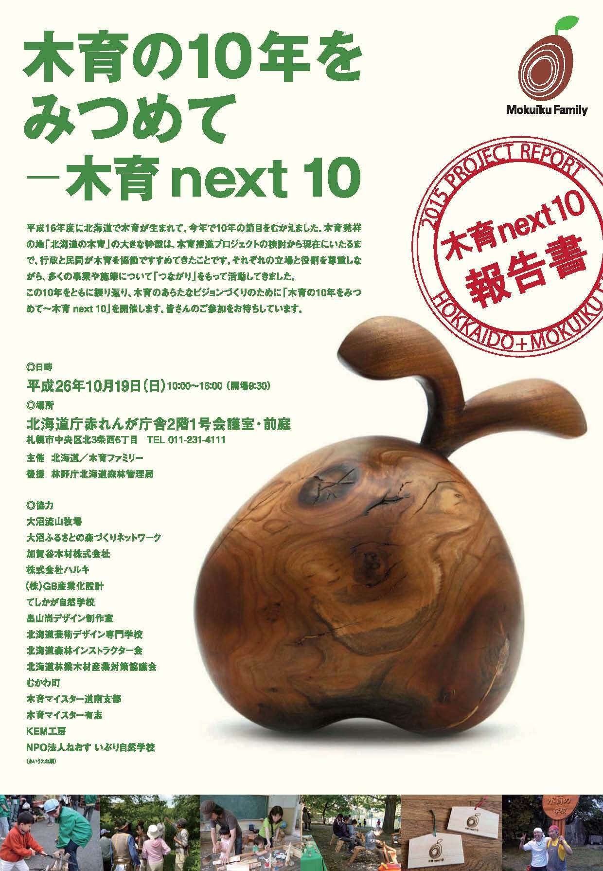 「木育next10」報告書・表紙.jpg