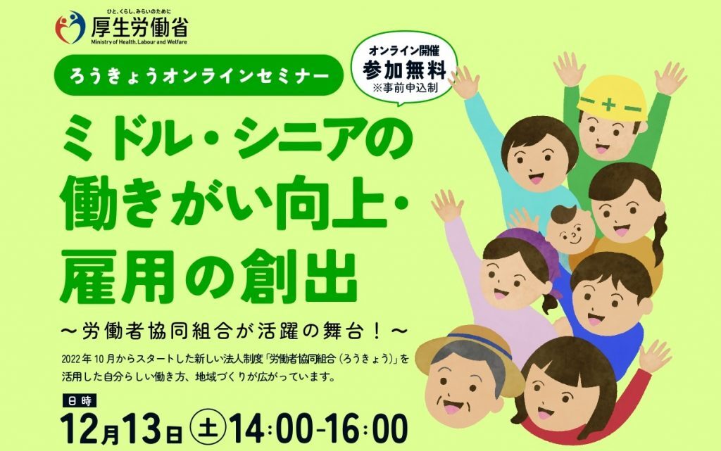 令和7年度第4回ろうきょうオンラインセミナーHP (JPG 96.9KB)