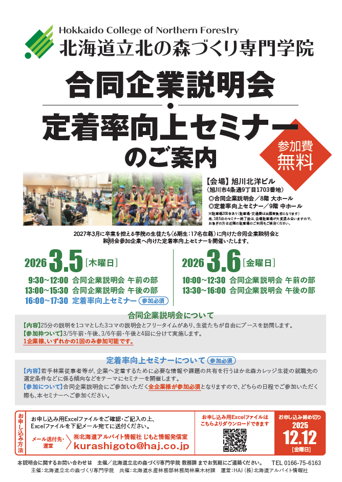 合同企業説明会及び定着率向上セミナーチラシ