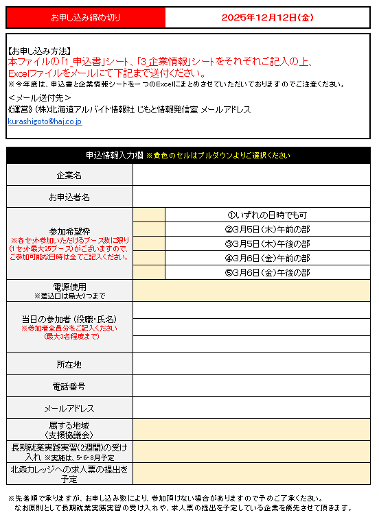 合同企業説明会申込書及び企業情報シートの様式