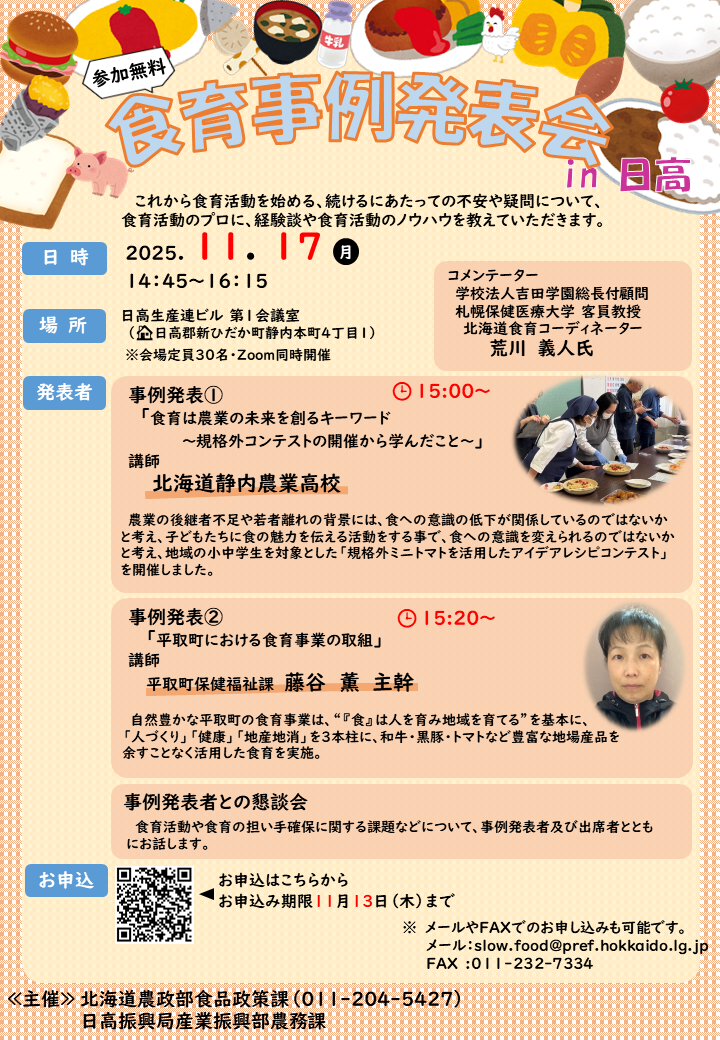 食育事例発表会(日高)071105 (PNG 464KB)