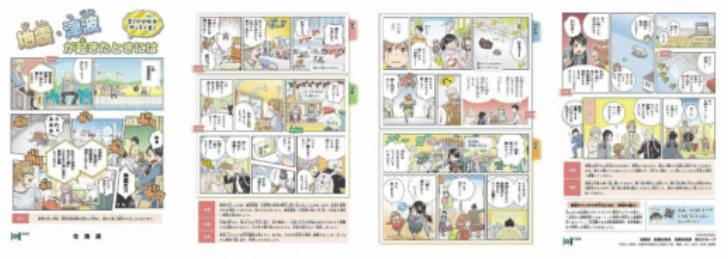 地震・津波が起きたときは