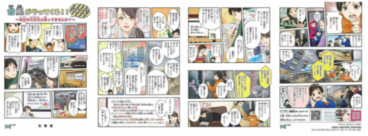 台風がやってくる!