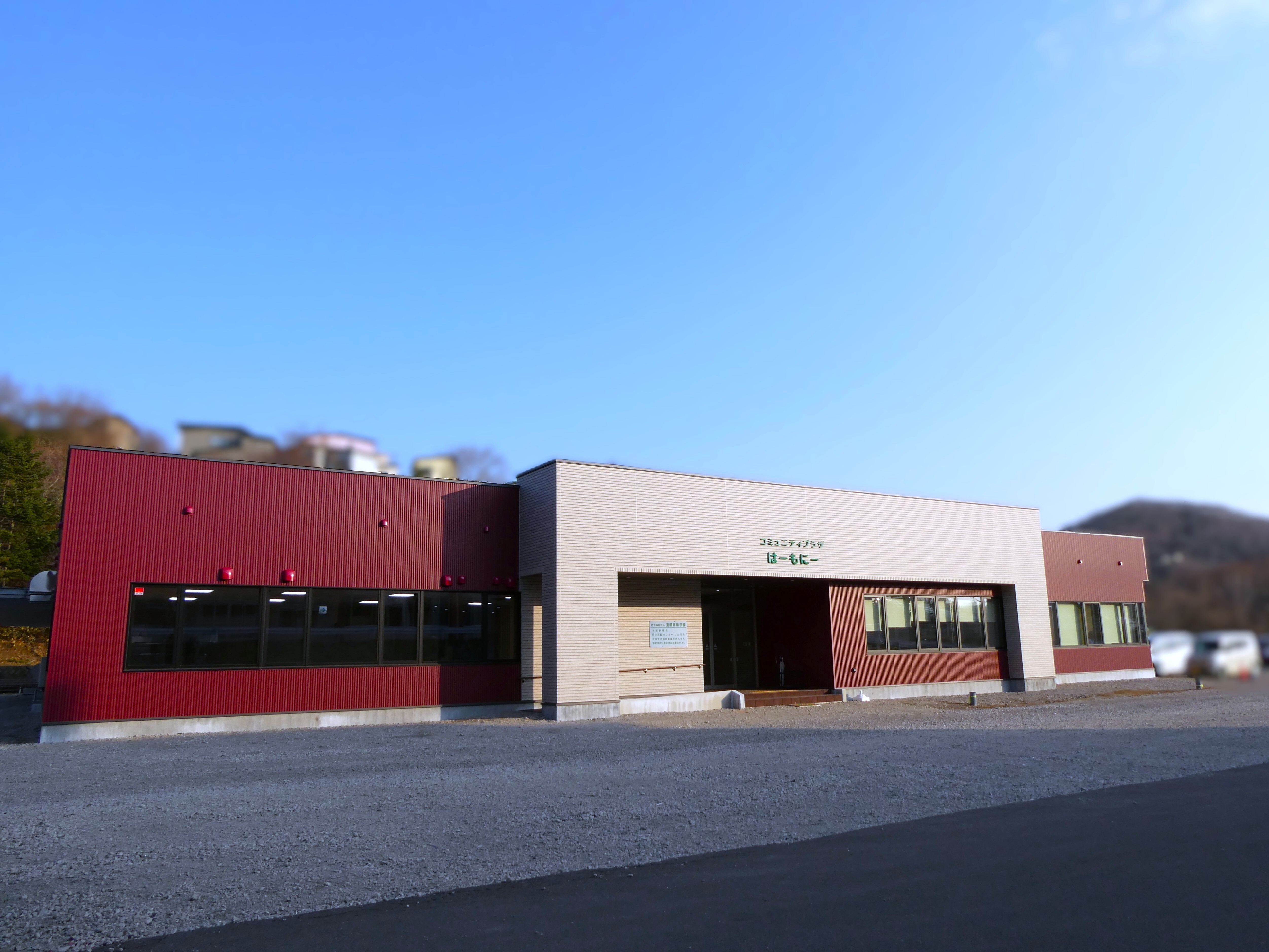 コミュニティプラザはーもにー