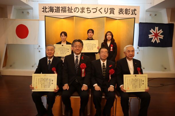 令和７年度（2025年度）北海道福祉のまちづくり賞表彰式集合写真