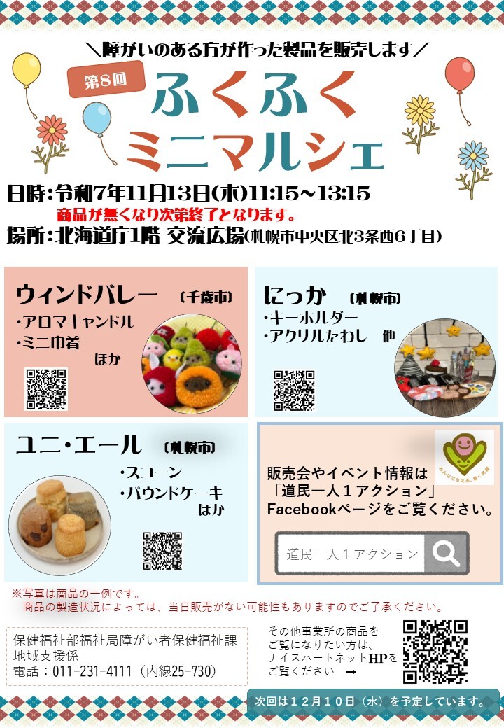 04_チラシ(11月13日) (JPG 221KB)