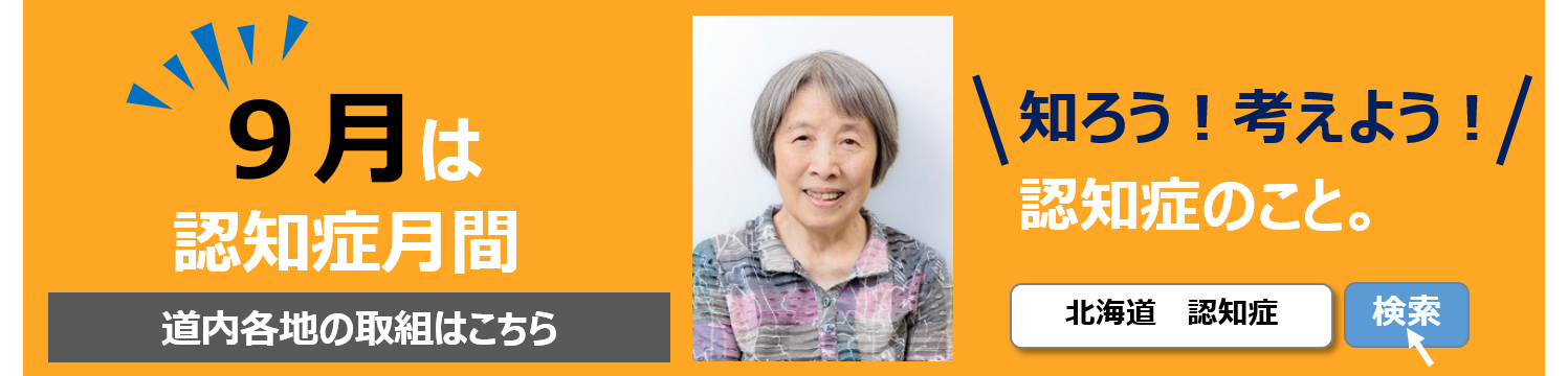 道内市町村を含む全国の取組(厚生労働省のページへリンク)