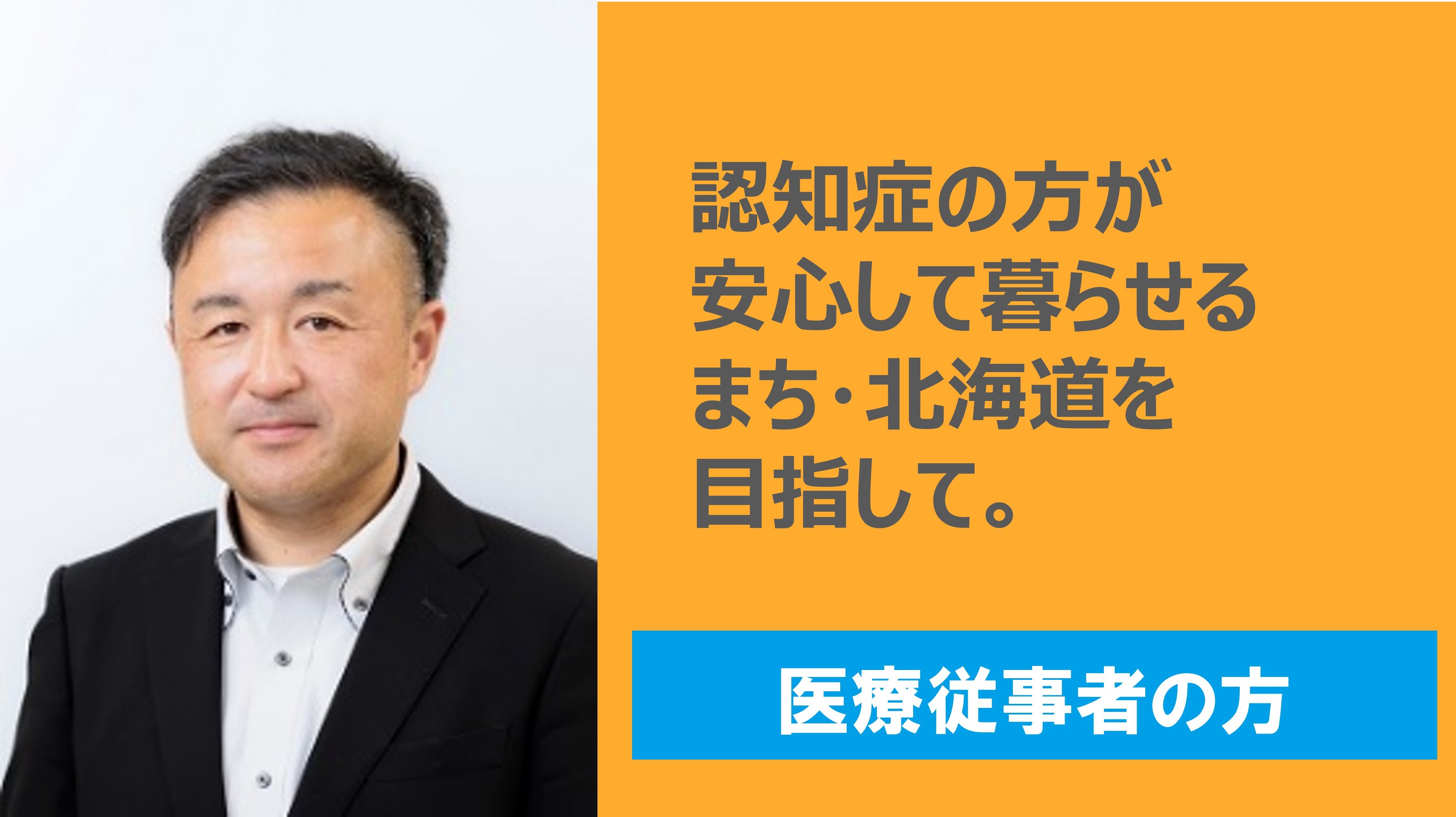 医療従事者の方向けのページ
