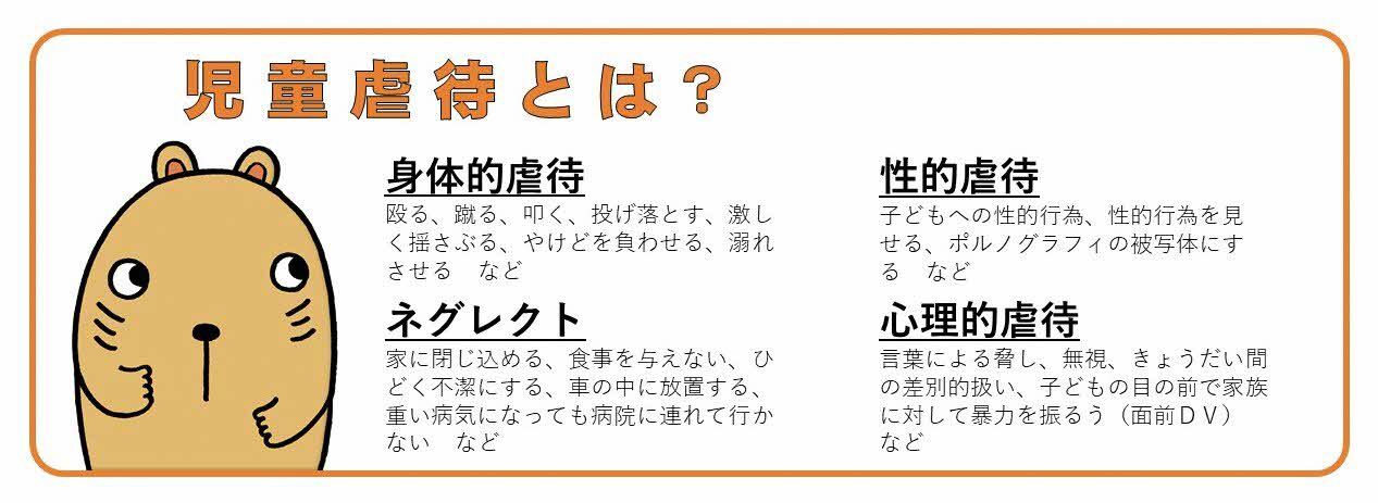 児童虐待防止の取り組みについて - 保健福祉部子ども政策局