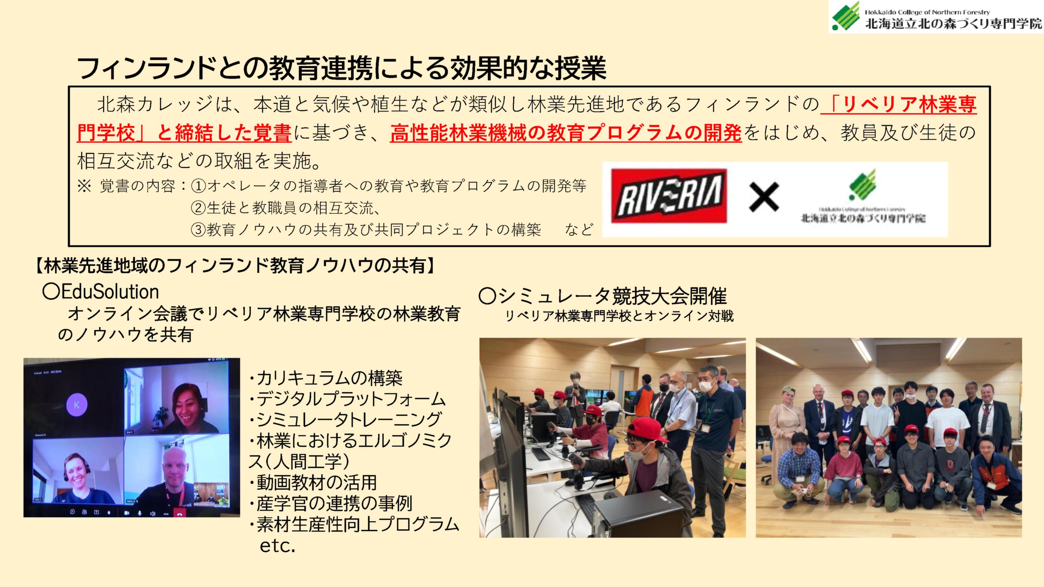 フィンランドとの教育連携の概要