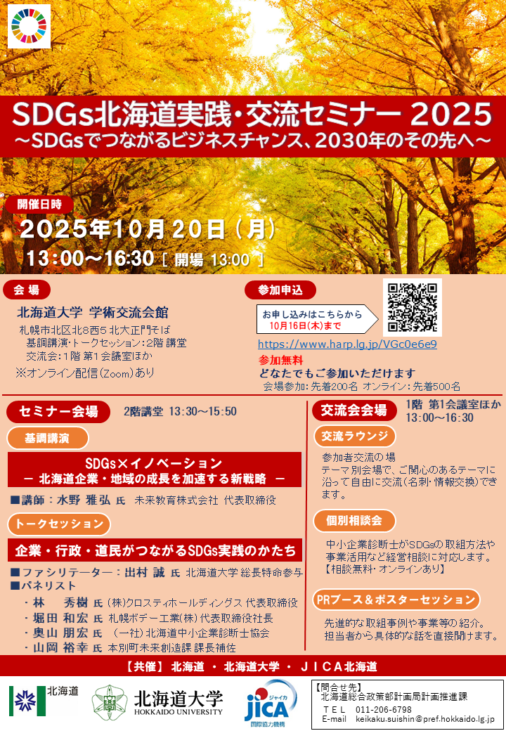 セミナーチラシ