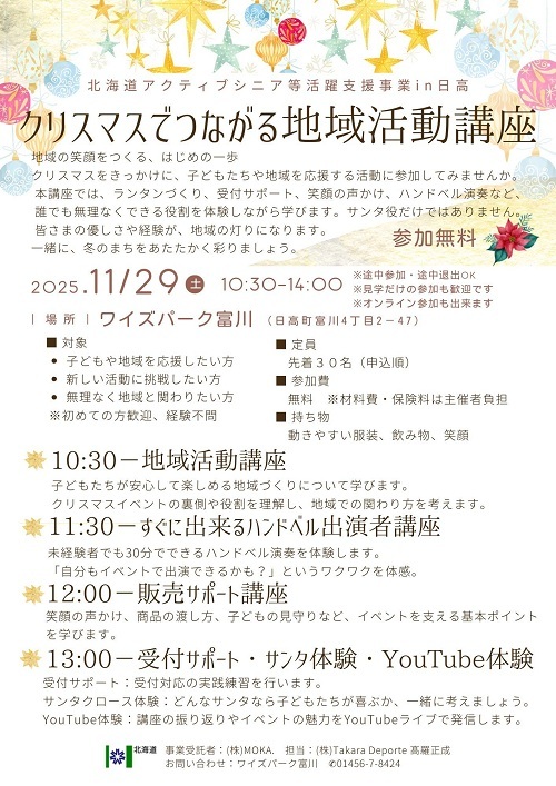 1129日高地域チラシ