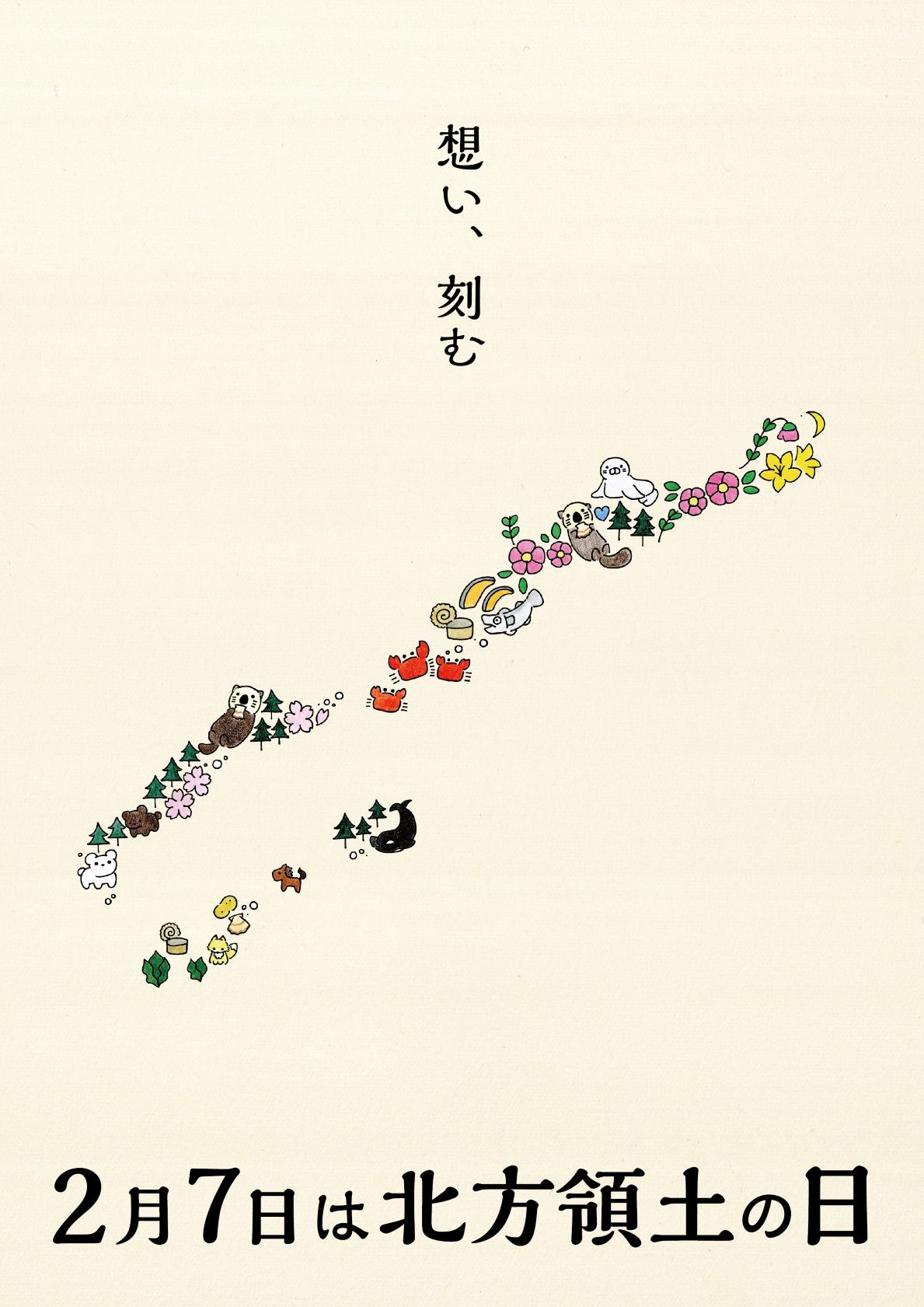 第24回「北方領土の日」ポスターコンテスト最優秀賞（大学・専門学校）