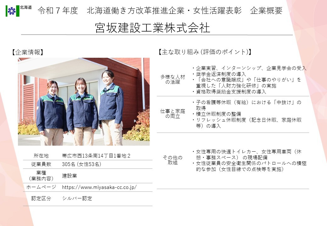 女性 企業概要2 (JPG 145KB)