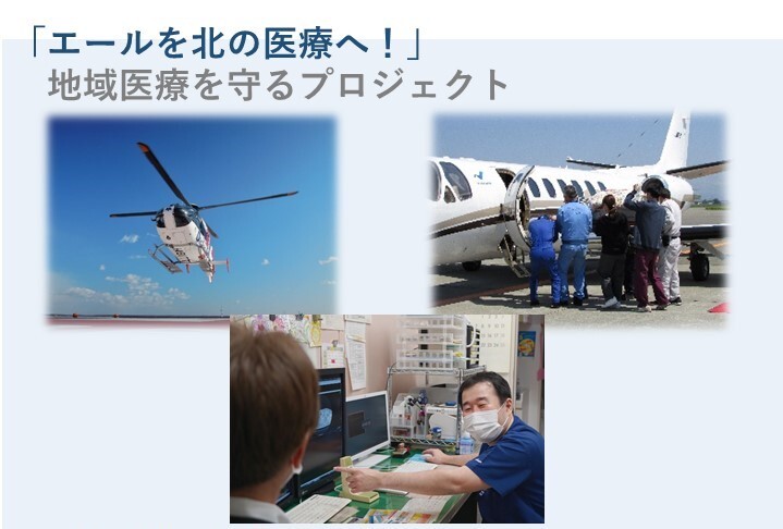 「エールを北の医療へ!」寄附チラシ (JPG 88.2KB)